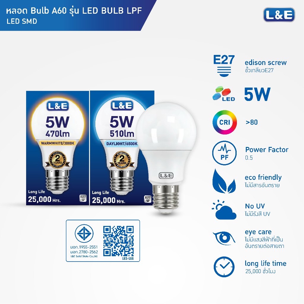 L&E LIGHT BULB หลอดLED 5w ขั้ว E27(G3) มีให้เลือก 2 แสง (Warm,Day) รุ่น BULB อายุการใช้งาน 25,000 ชม.