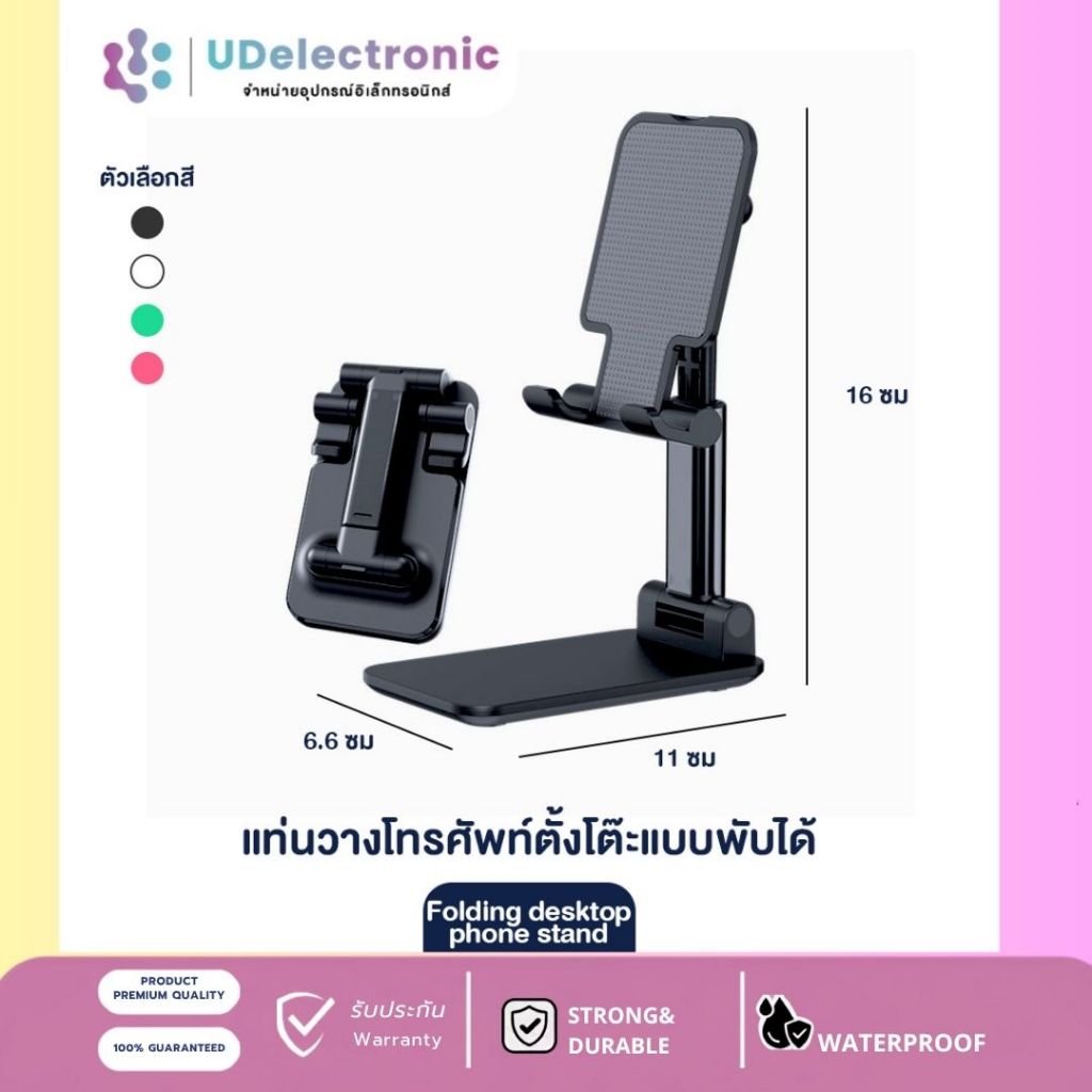 UDelectronic ขาตั้งโทรศัพท์ ขาตั้งมือถือ ที่วางโทรศัพท์ แท่นวางโทรศัพท์ ปรับมุมได้หลายมุม 360 องศา