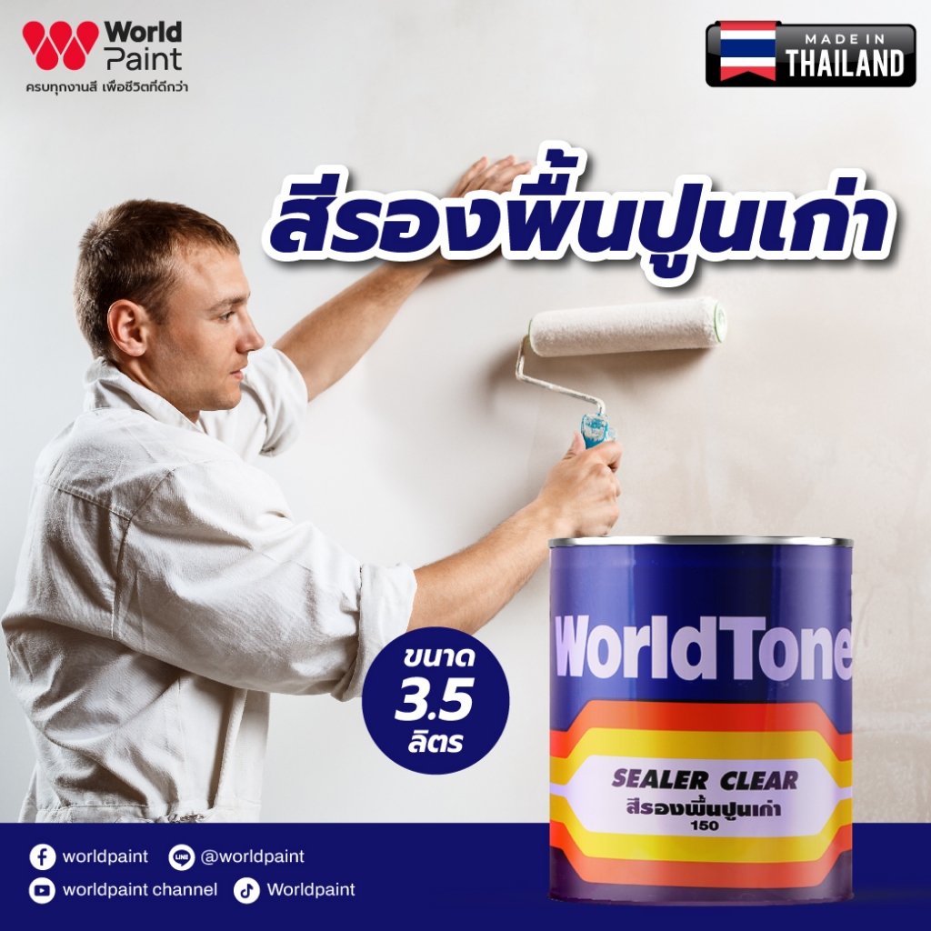 WorldTone สีรองพื้นปูนเก่า 150 สูตรน้ำมัน (ใส) ขนาด 3.5 ลิตร