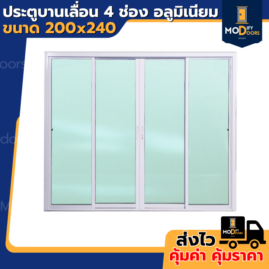 🌟 ประตูบานเลื่อน 4 ช่อง รุ่น 200x240 (แยกประกอบ) [ขอบใหญ่][ล็อคเเน่นหนา][อลูมิเนียมแท้]