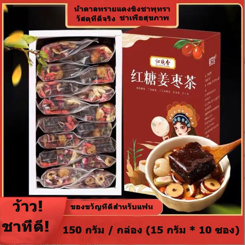 ชา7เซียน🔥ชากุหลาบแดง ลำไย วันแดง ขิง น้ำตาลทรายแดง โกจิเบอร์รี่ สมุนไพร บำรุงภายใน บำรุงร่างภาย ผิวพรรณ ออร์แกนิก
