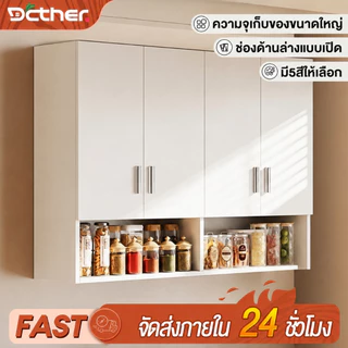 DCตู้แขวนผนัง 120/90/60CM ตู้เก็บของ ตู้ครัว ไม้ สี่ประตู ขาว ที่เก็บครัว ตู้แขวนห้องครัว ชั้นครัว