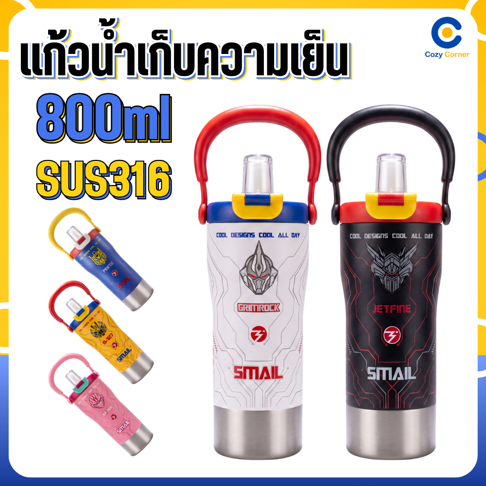 SMAIL กระบอกน้ำ 800ML สแตนเลส316 ลายหุ่นยนต์ พร้อมหลอด ฝา2in1 เก็บความเย็น มี 9 สีให้เลือก