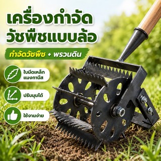 พลั่วฟันเลื่อย มัลติฟังก์ชั่น ทำจากเหล็ก หัวพรวนดิน รวมถึงไม้แท่ง การปรับมุมจะควบคุมความลึก ใช้สำหรับไถพรวนคลายดิน