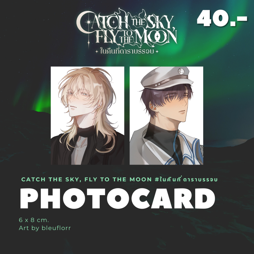 Photocard จากเรื่อง Catch the sky, Fly to the moon #ในคืนที่ดาราบรรจบ