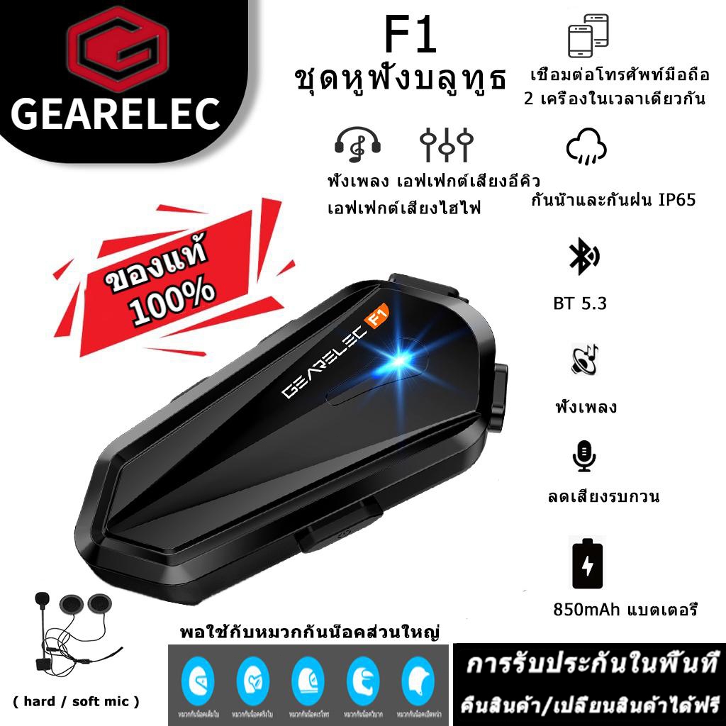 GEARELEC F1 ชุดหูฟังบลูทูธสำหรับหมวกกันน็อค บลูทูธ 5.3 กันน้ำ IP65 CVC การลดเสียงรบกวน เอฟเฟ็กต์เสียง HiFi & EQ