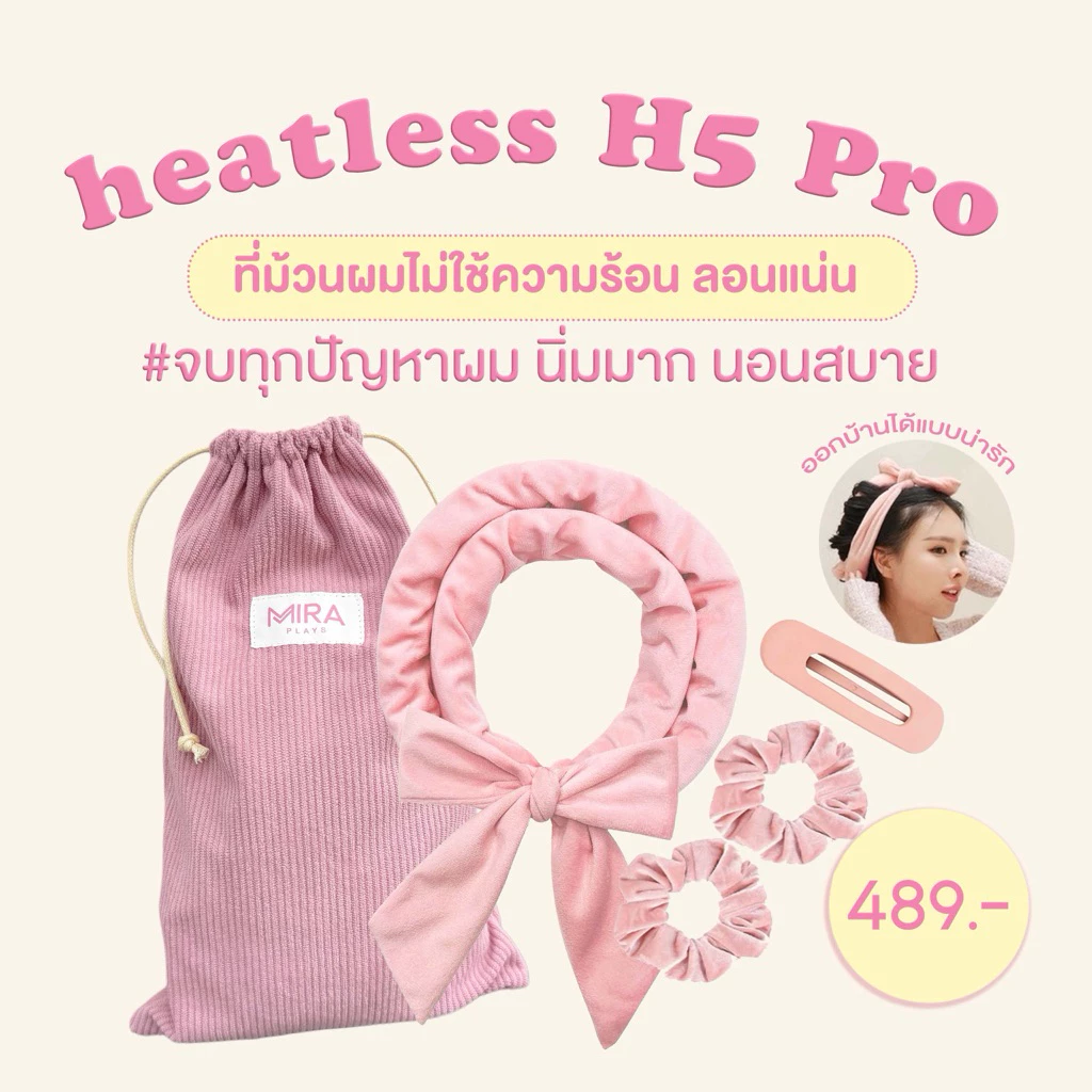 🌸ใหม่ล่าสุด จบทุกปัญหาผม ลอนทนสุดๆ ✔️Heatless H5 Pro ที่ม้วนผมไม่ใช้ความร้อน 🌸