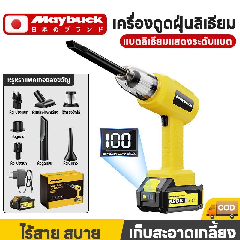 Maybuck เครื่องดูดฝุ่นขนาดเล็ก เครื่องดูดฝุ่นไร้สาย 21V พร้อมหัวดูดหลายแบบ ทำความสะอาดแผ่นกลึง
