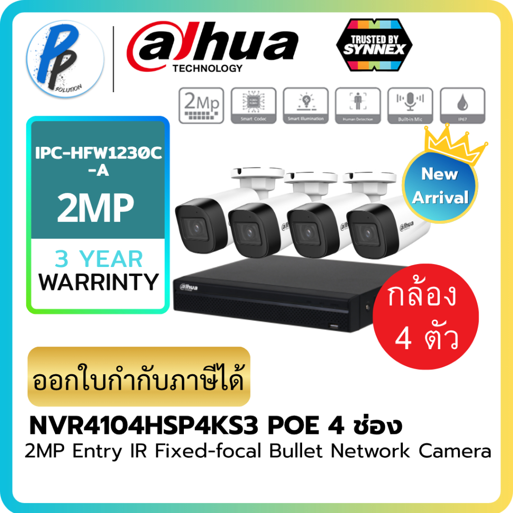 (พร้อมส่ง)⚡️Set IP Dahua เครื่องบันทึก NVR POE⚡️ กล้องวงจรปิด 2MP รุ่น IPC-HFW1230C-A บันทึกเสียง มี