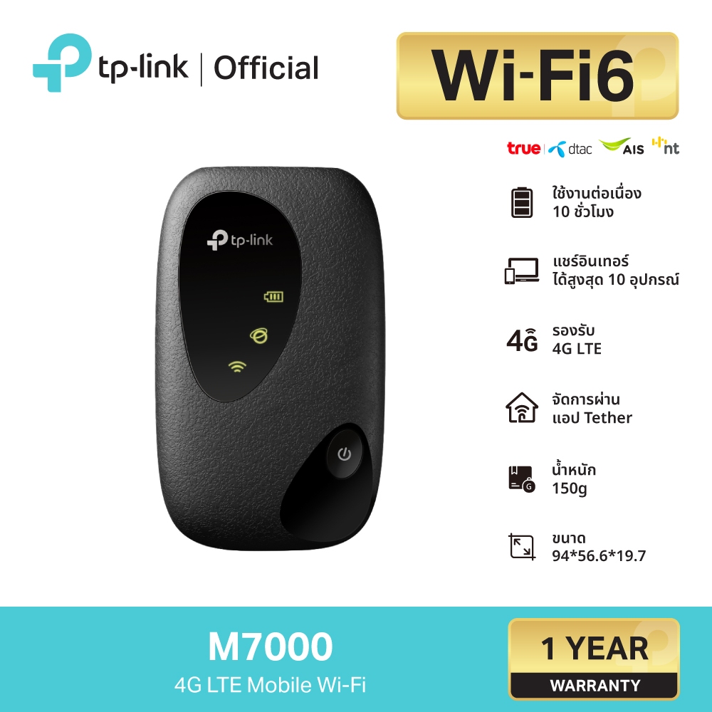 TP-Link M7000 Pocket WiFi พกพาไปได้ทุกที่ (4G LTE Mobile Wi-Fi) ใส่ซิมแล้วใช้ได้ทันที ไม่ต้องตั้งค่า