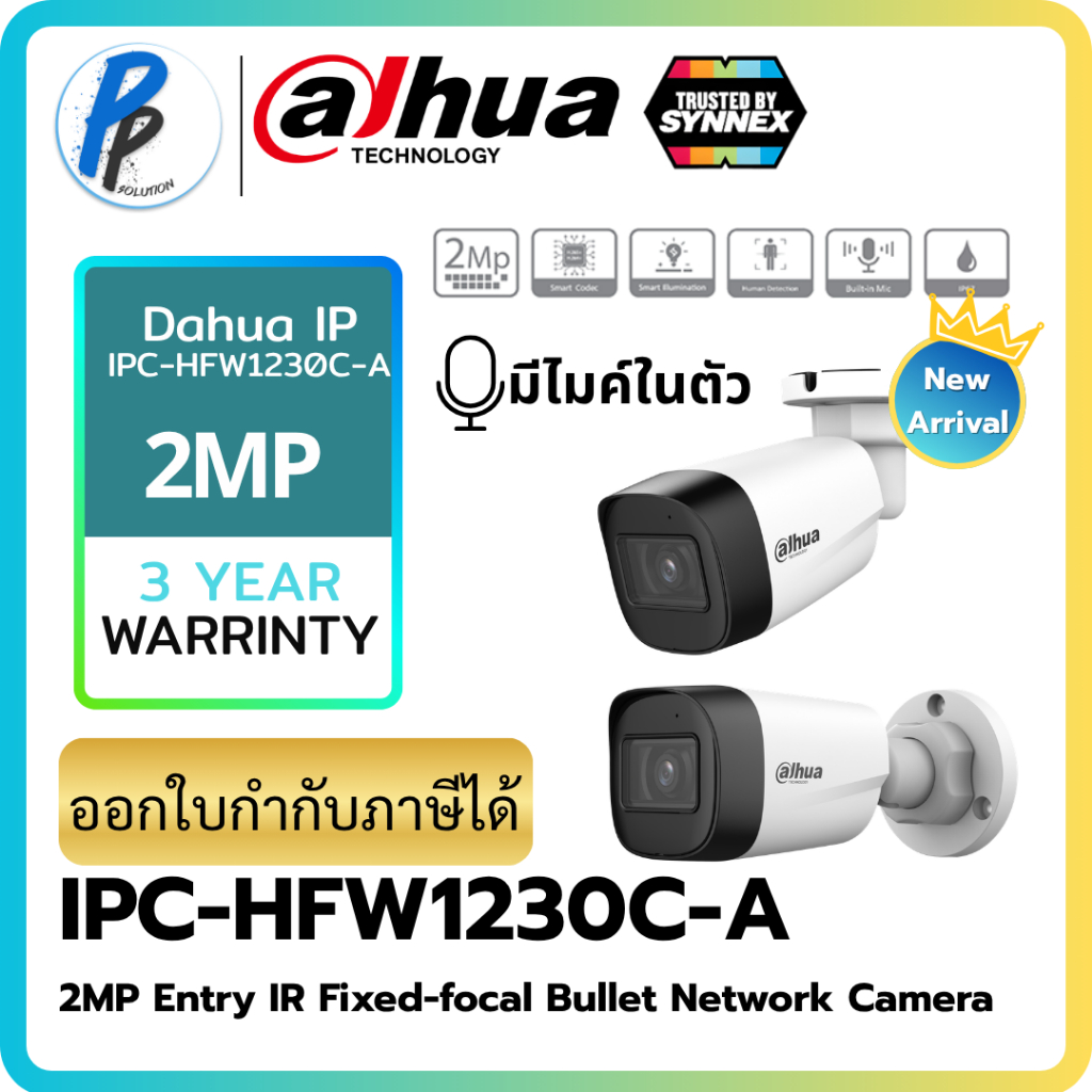 ⚡️(พร้อมส่ง)⚡️ รุ่นใหม่ล่าสุด! DAHUA กล้องวงจรปิด 2MP รุ่น IPC-HFW1230C-A บันทึกเสียง มีไมค์