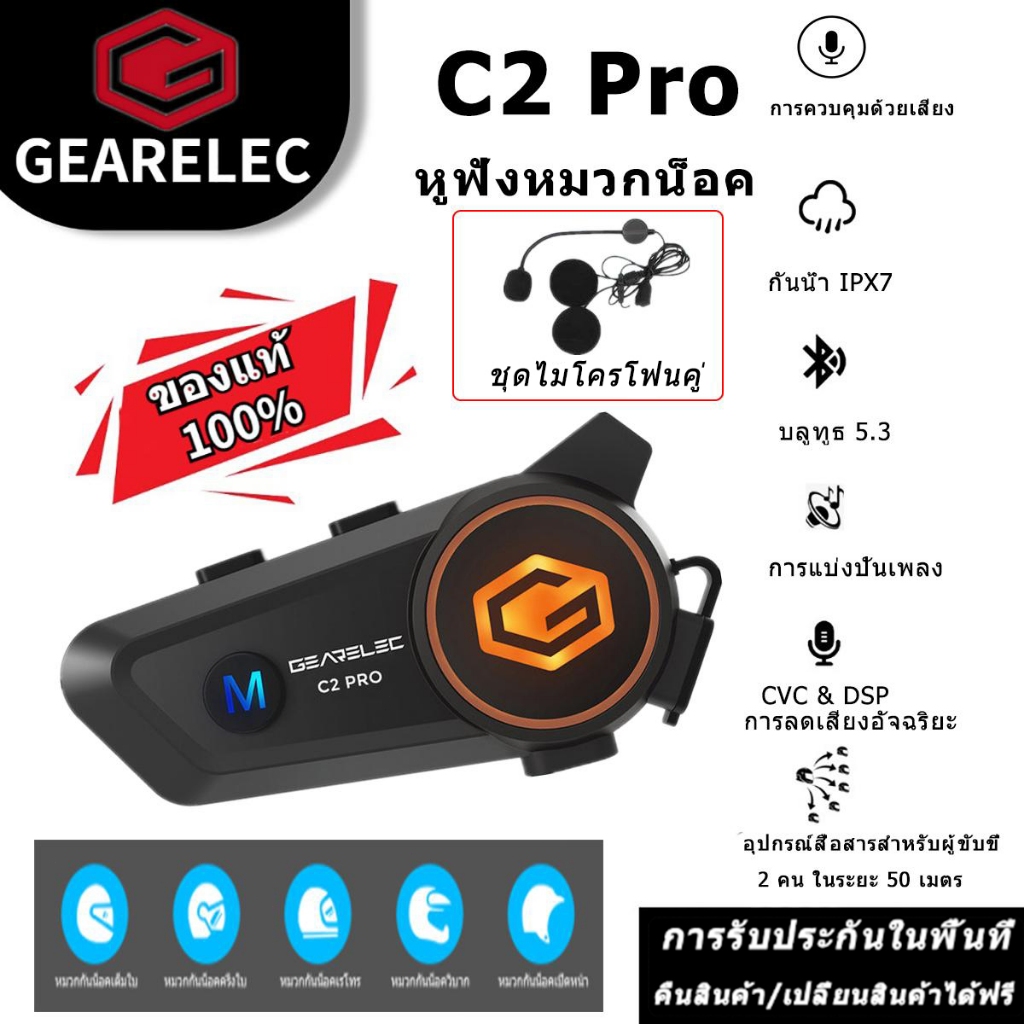 GEARELEC C2 Pro บลูทูธติดหมวก แชร์เพลงและคุยอินเตอร์คอมได้พร้อมกัน อินเตอร์คอม2คน ลดเสียงรบกวน ไฟRGB