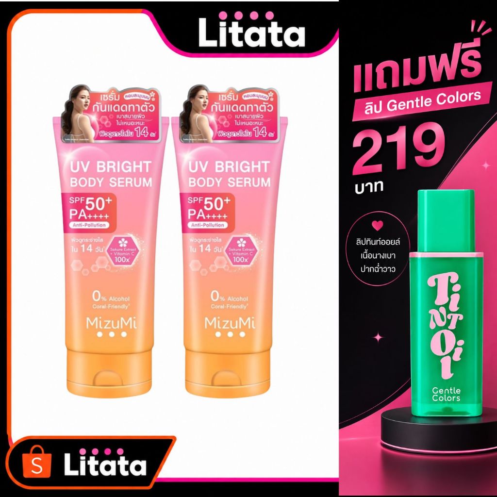 ดีล [1แถม1] Mizumi UV Bright Body Serum มิซึมิ ยูวี ไบร์ท บอดี้ เซรั่ม 180ml