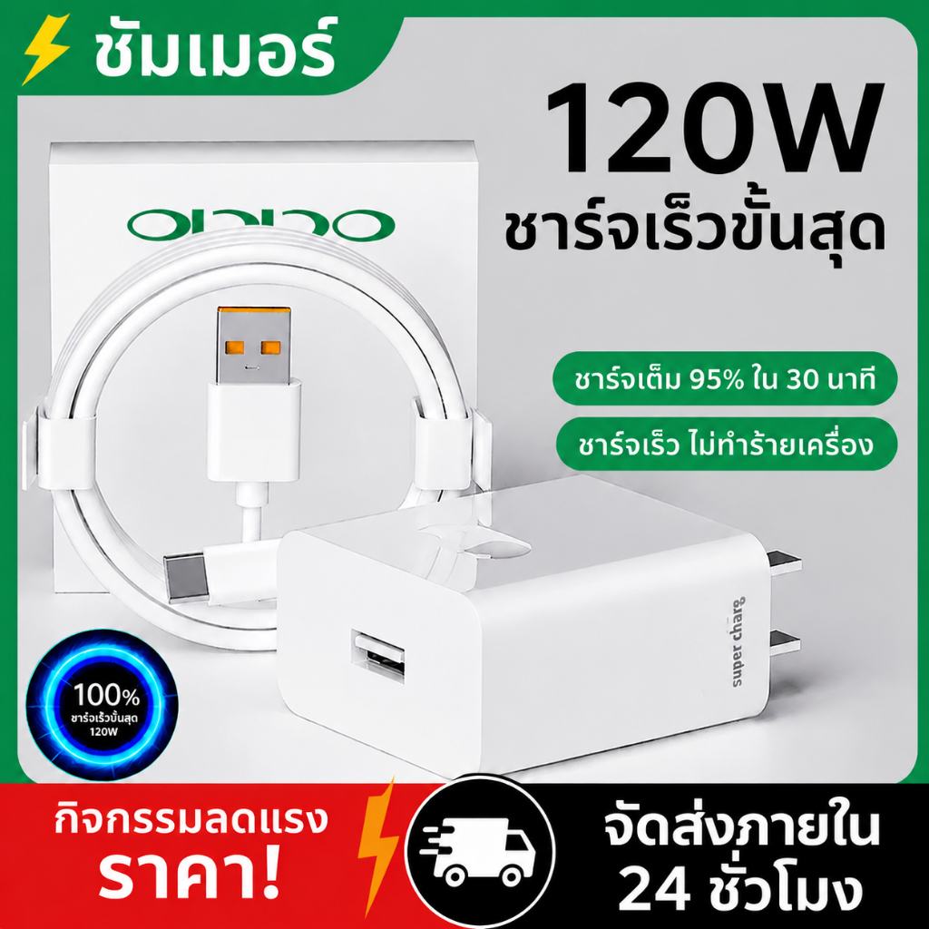 ชุดชาร์จเร็ว 120W OPPO SUPERVOOC พร้อมสายชาร์จ 80W รองรับ Reno5 Reno6 Reno7 Pro ชาร์จเร็ว 67W