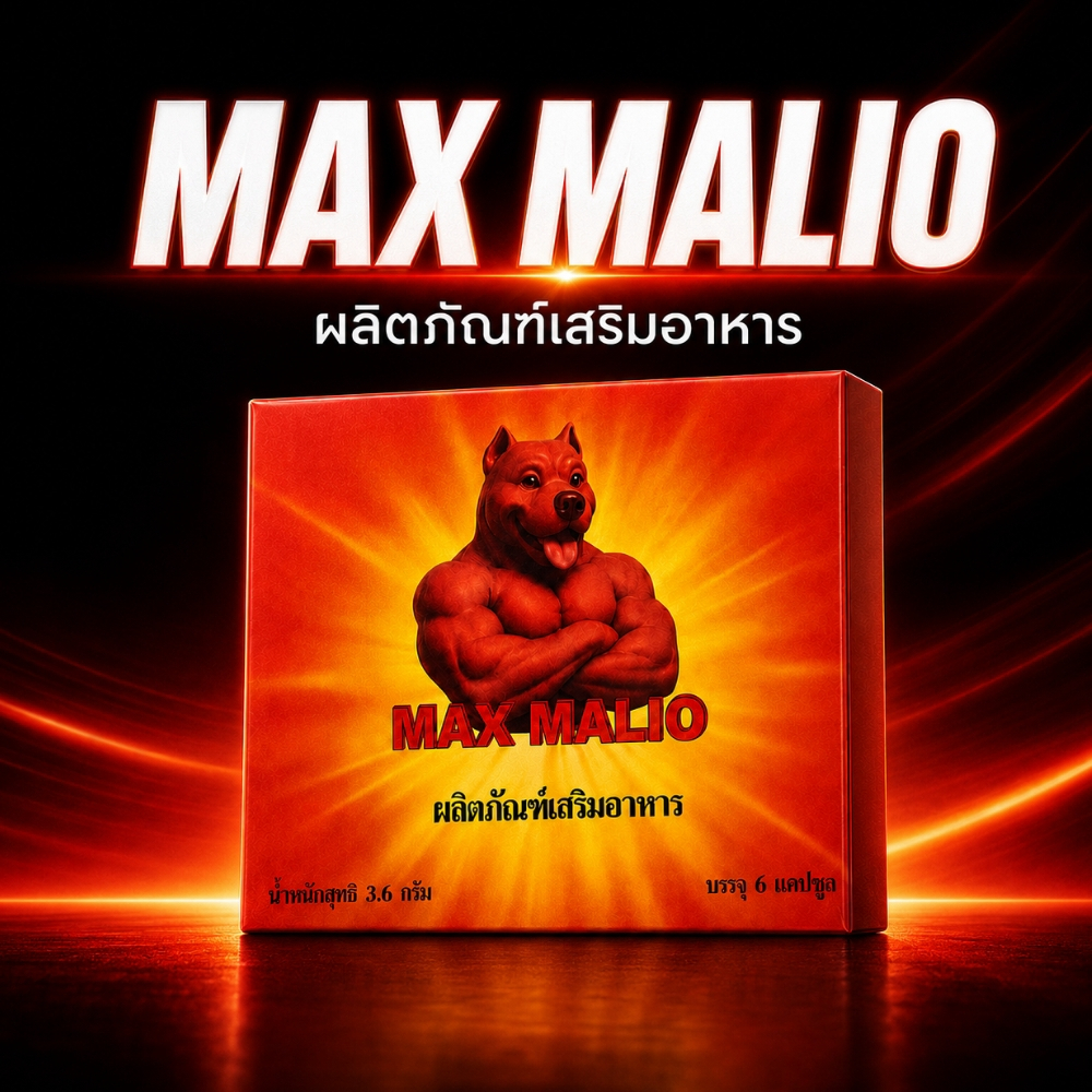Malio แม็กซ์ มาริโอ ผลิตภัณฑ์เสริมอาหาร [ขนาด 6 แคปซูล] [ 1 กล่อง] ไม่ระบุหน้าสินค้า