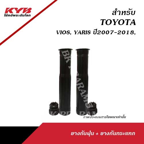 KYฺB ยางกันฝุ่น +กันกระแทก โช้คอัพหลัง TOYOTA VIOS,YARIS ปี2007-2018/ ALTIS ปี2012-2016 (ฺBS4002)