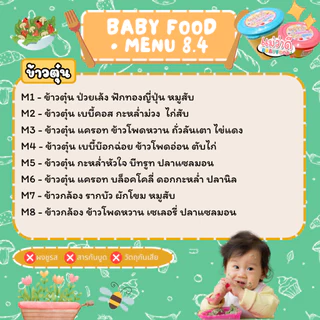 Set 32 ถ้วย | ข้าวตุ๋นเด็ก 6-12 เดือน อาหารเด็ก ออร์แกนิค พร้อมทาน | Maewadee Baby Food