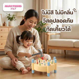 ของเล่นตอกตะปูสำหรับเด็ก: ช่วยเสริมสร้างความแข็งแรงของมือ ส่งเสริมพัฒนาการทางสมอง และเป็นของเล่นเสริมการเรียนรู้
