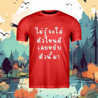 🔥 Crazy` T-shirt👍ไม่รู้จะใส่ตัวไหนดี🔥เนื้อผ้า​COTTON100% เนื้อนิ่มไม่ย้วย ใส่แล้วนุ่มสบาย​ ผ้าไม่บาง