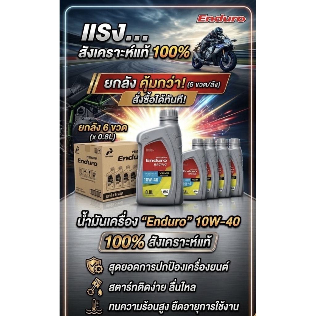 น้ำมันเครื่อง Enduro 10w-40 สังเคราะห์แท้ 100% MA2