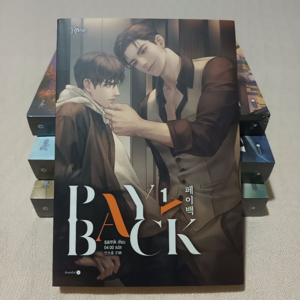 [เล่ม 1 นอกซีล, 2-4 ใหม่ในซีล] นิยาย: PAYBACK (เพย์แบ็ก) ยกชุดเล่ม 1-4 จบ