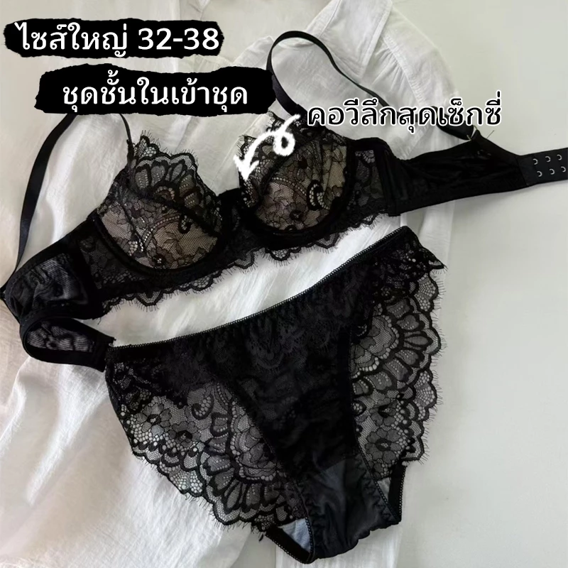 [ขนาด 32-42] เซ็ทบราสุดเซ็กซี่👙 บางเฉียบ โปร่งใส ลูกไม้ปัก กระชับเต้า เกรดพรีเมียม