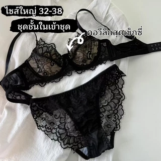 [ขนาด 32-42] เซ็ทบราสุดเซ็กซี่👙 บางเฉียบ โปร่งใส ลูกไม้ปัก กระชับเต้า เกรดพรีเมียม
