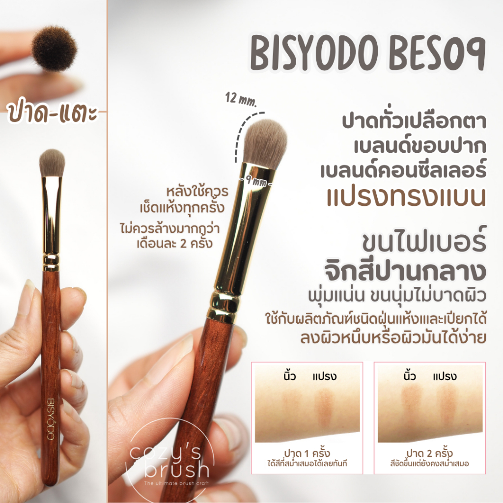 [Fiber] BISYODO - BES09 Finger Brush