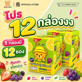 (โปร 12 กล่อง) ขนมเยลลี่ ตรา JELLYBEAR อร่อยเคี้ยวเพลิน มีวิตามินซีสูง ผสมน้ำผลไม้ (พร้อมส่ง)