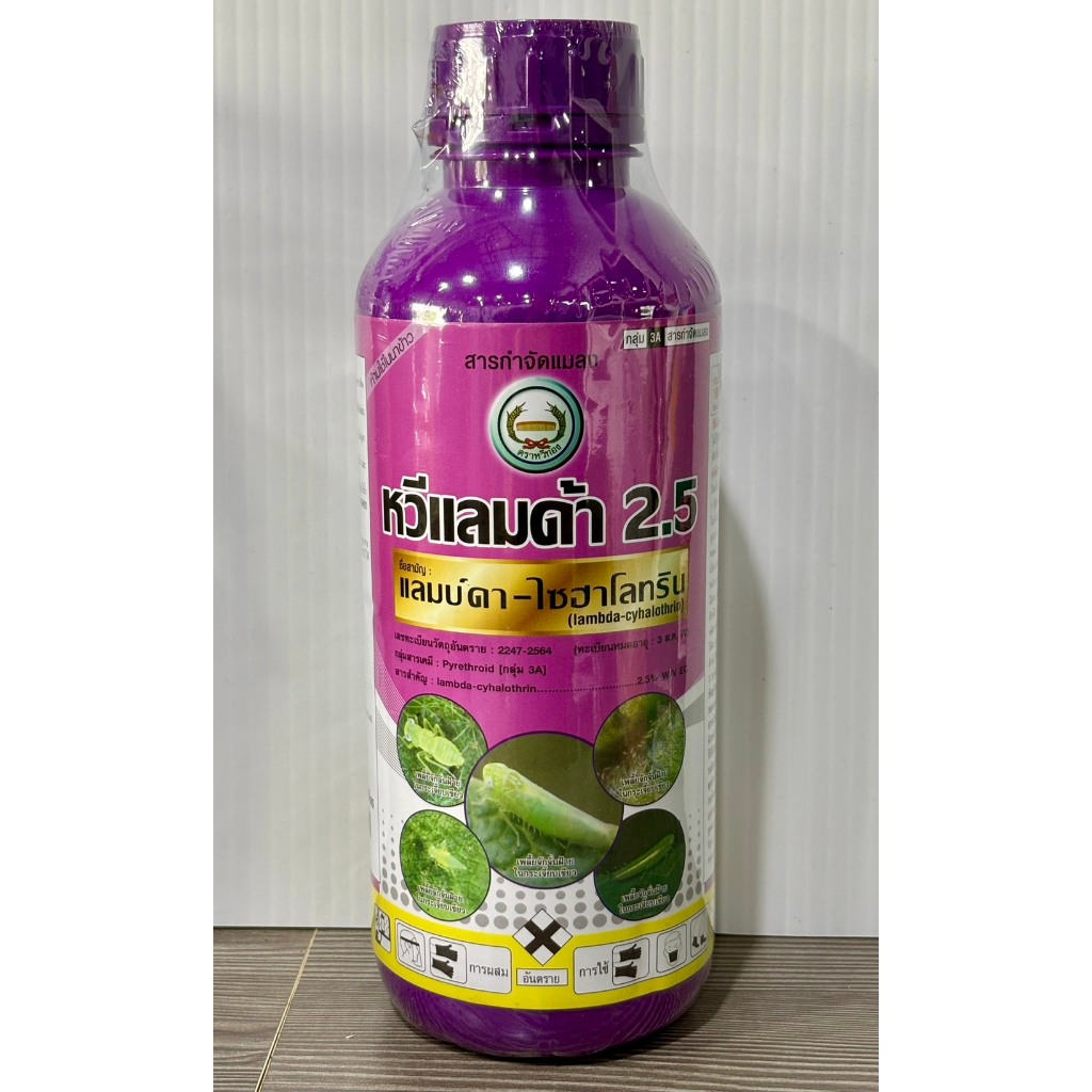 หวีแลมด้า2.5 สามัญ: แลมบ์ดา-ไซฮาโลทริน 2.5% หวีทอง 1 L