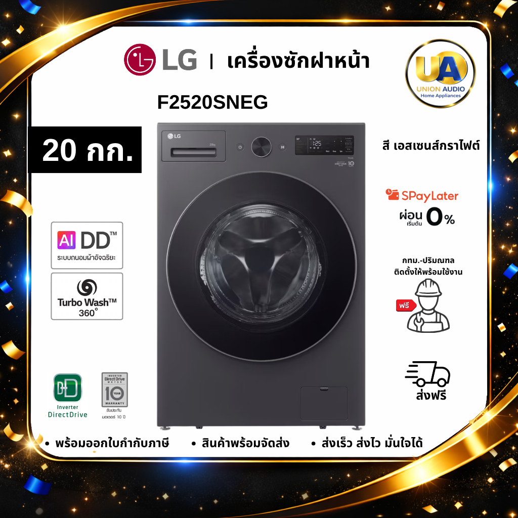 เครื่องซักผ้าฝาหน้า LG รุ่น F2520SNEG ความจุซัก 20กก ถังใหญ่ AI DD,TurboWash™ #f2520 #f2520sneg