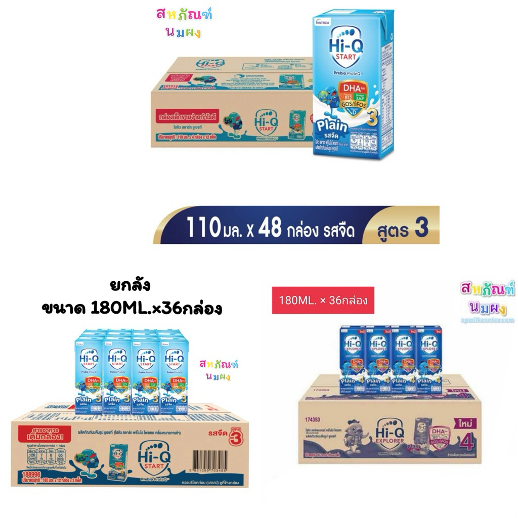 [ส่งด่วน🛵] HiQ UHT สูตร3 & สูตร4 (ยกลัง) ขนาด110ml. & 180ml. ไฮคิว ยูเอชที hi-q