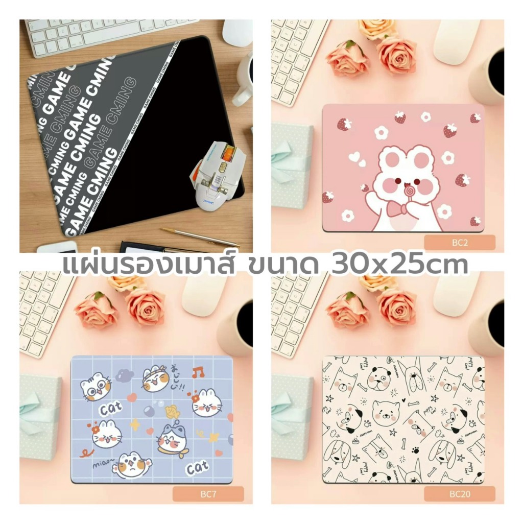 แผ่นรองเมาส์ขนาด 30x25x0.3cm เหมาะสำหรับทำงานและเล่นเกมส์ BC7,BC20,BW2804