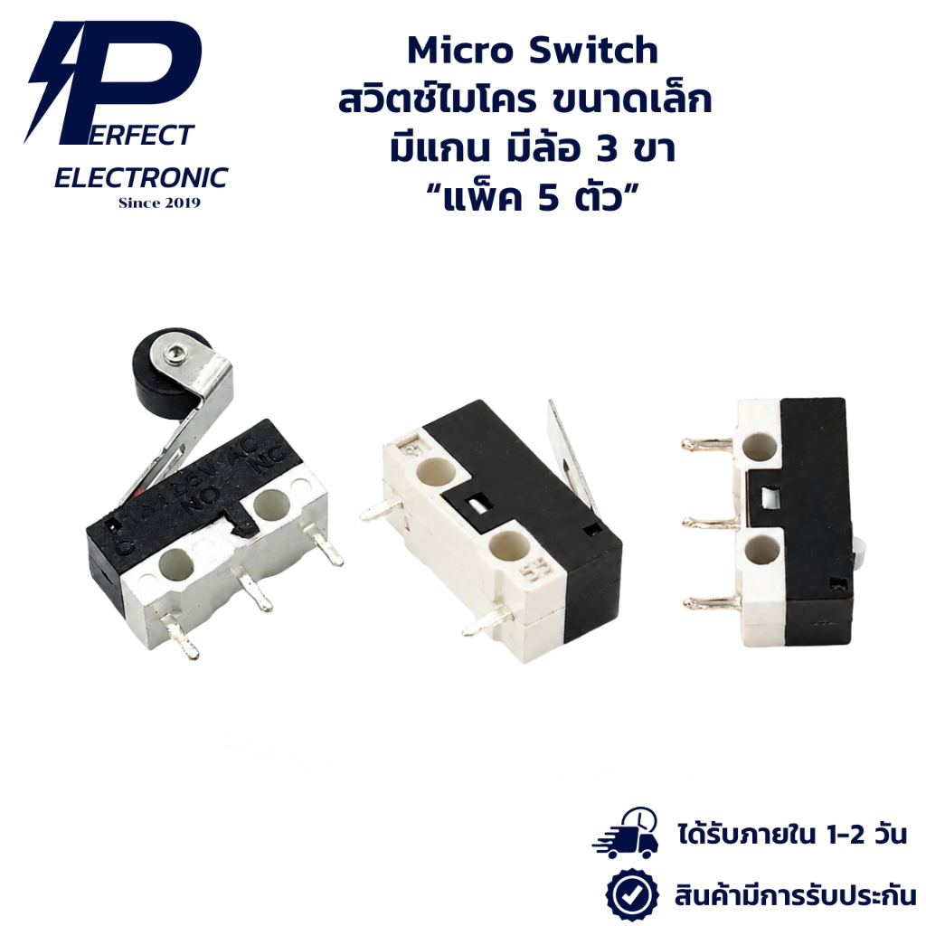 Micro Switch สวิตช์ไมโคร ไมโคสวิตช์ ขนาดเล็ก มีแกน มีล้อ 3 ขา "แพ็ค 5 ตัว" (รับประกันสินค้า 6 เดือน) สินค้าพร้อมส่งในไทย