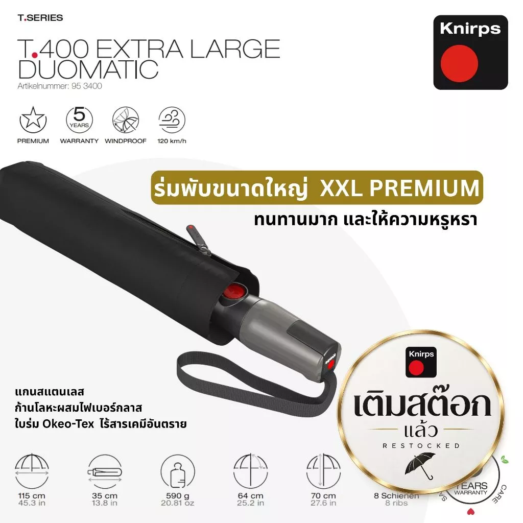 Knirps T.400 ร่มพับXXL ใบร่มPolyester100% ระบบ Duomatic ขนาด 115cm, 580g.