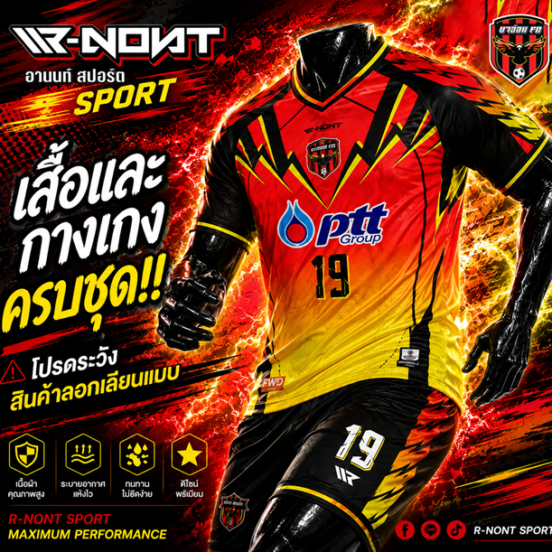 ได้ทั้งเสื้อและกางเกงชุดกีฬาพิมพ์ลาย คอวี ชื่อทีม ขาอ่อน FC สีแดงเหลือง ผ้าหน้าเรียบ ชุดออกกำลังกาย Sport