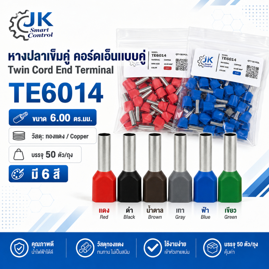 TE6014: หางปลาเข็มคู่ คอร์ดเอ็นแบบคู่ ขนาด 6.00 ตร.มม. ทองแดง (Twin Cord End terminal Size : 6.00 sq