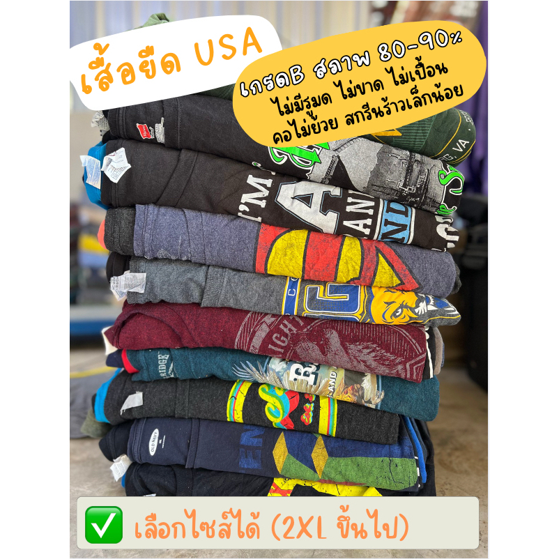 (ขายปลีก - OVS) เสื้อยืดมือสอง USA เกรดคัดสภาพ 90%++ คละสี ไม่เปื้อน ไม่ขาด ไม่รู คอไม่ย้วย เลือกไซส