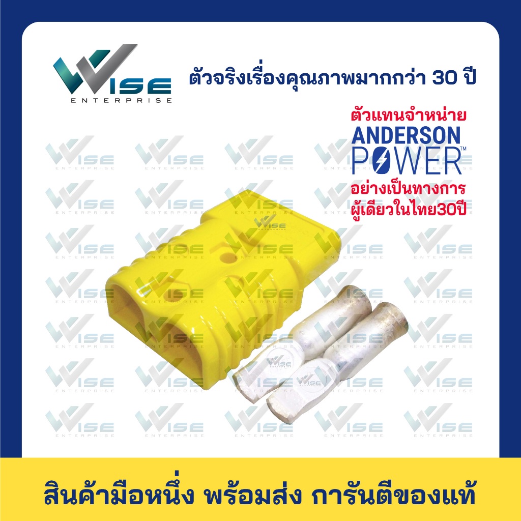 Anderson Connector(Plug) ปลั๊ก SB175 สีเหลือง