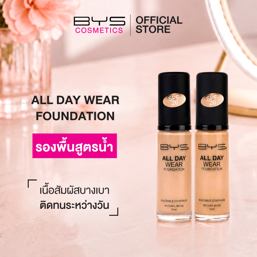 (ส่งฟรี) BYS Cosmetics All Day Wear Foundation 30 ml. รองพื้นสูตรน้ำ เนื้อบางเบา ผิวสวยติดทนนานระหว่างวัน
