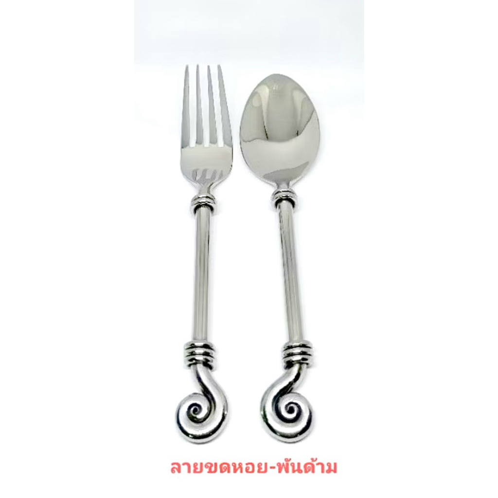 ช้อนส้อมลายขดหอย-พันด้าม