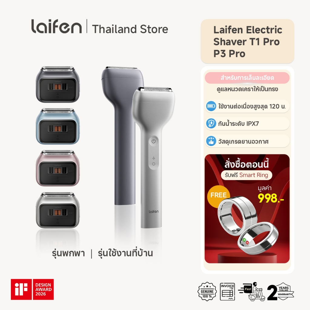 [เซทสุดคุ้ม] Laifen Electric Shaver T1 Pro / P3 Pro ที่โกนหนวดไฟฟ้า | เหมาะสำหรับผิวแพ้ง่าย | IPX7 กันน้ำเต็มรูปแบบ