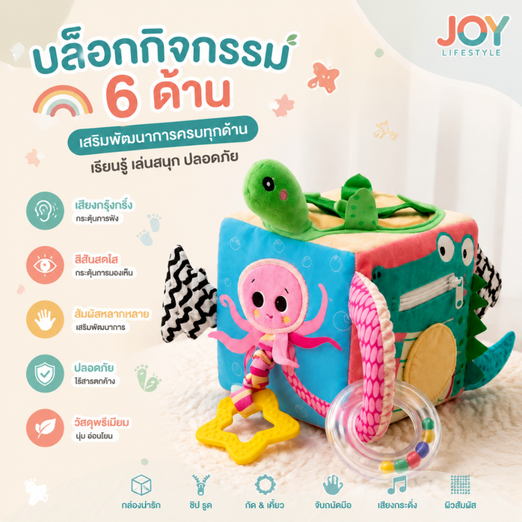 [พร้อมส่ง] ลูกเต๋าผ้ามอนเตสซอรี่ 6M+ เสริมพัฒนาการด้านประสาทสัมผัส ฝึกกล้ามเนื้อมือ ปลอดภัย BPA Free