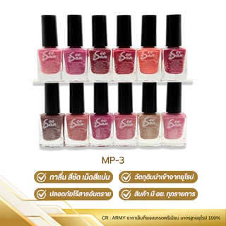 สีทาเล็บ รุ่น สีสัน seesan 1โหล (12ขวด) ยาทาเล็บกึ่งเจลเกรดพรีเมียม มาตรฐานยุโรป 100%