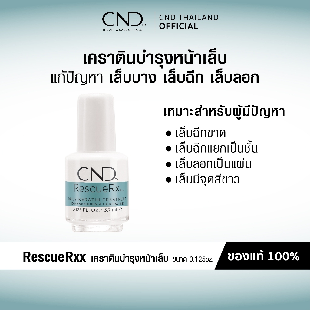 [พร้อมส่ง] CND Rescue Rxx เซรั่มบำรุงเล็บ ฟื้นฟูเล็บพัง ลดปัญหาเล็บบาง เล็บลอก เห็นผลใน 1 สัปดาห์