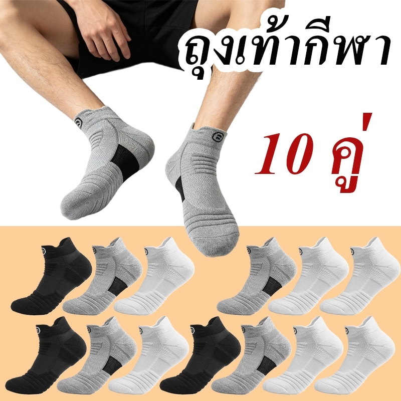 10คู่ ถุงเท้าวิ่ง Donlima แท้ เหมาะกีฬาออกกำลังกาย ไม่อับชื้น ระบายอากาศดี คุ้มค่ามาก Freesize