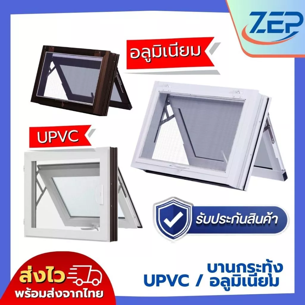 หน้าต่าง บานกระทุ้งอลูมิเนียม 40x60 50x80 และ บานกระทุ้ง UPVC 40x50 50x60 ฟรี มุ้งลวดกันแมลง