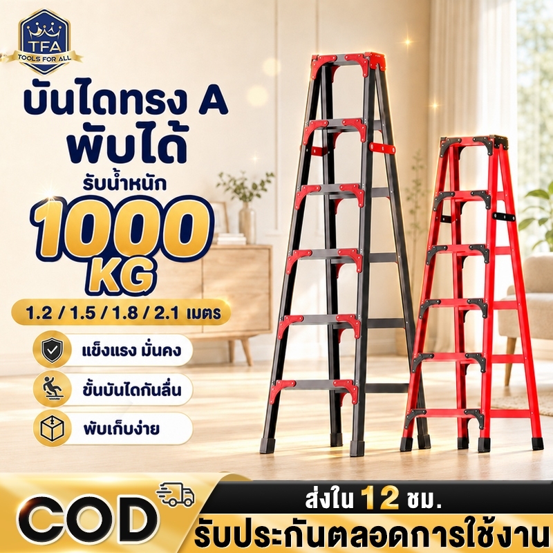 บันไดพับได้ บันได บันไดอลูมิเนียมอัลลอยด์ รับน้ำหนักได้ 1000KG ความสูง 2.1เมตร 4-7 ชั้น ทนทานการสึกกร่อน