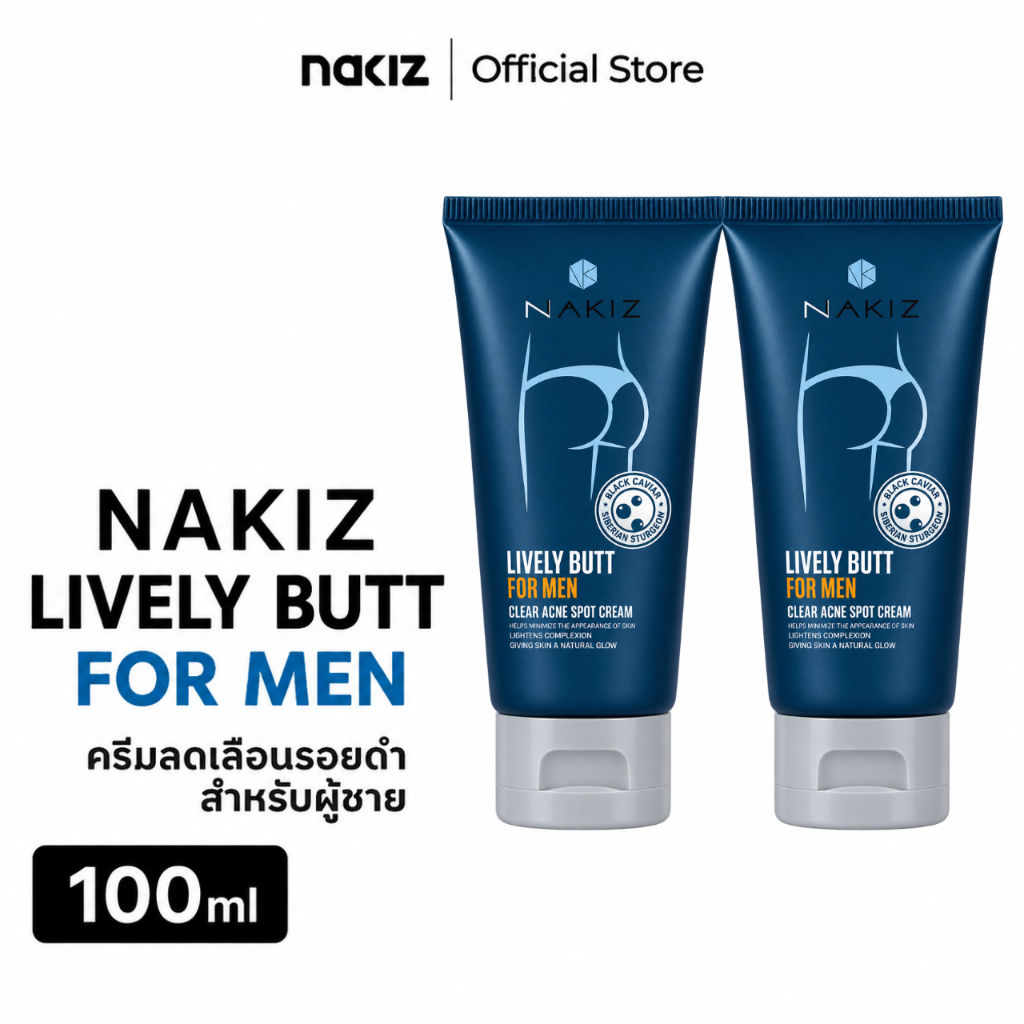 NAKIZ LIVELY BUTT FOR MEN ครีมทาก้น ลดเลือรอยดำทั่วผิวกาย X2