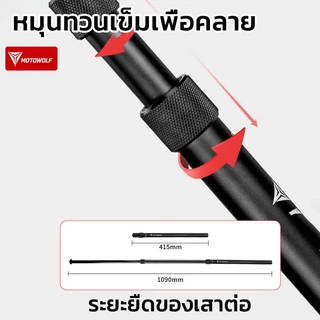 Motowolf MDL3531 ขากล้อง ที่จับกล้องติดจักรยาน ที่ยึดกล้องติดมอไซค์ยาว ยึดแน่นหนา ขายึดกล้อง